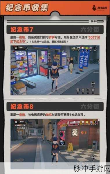 绝区零六分街调查协会纪念币收集全攻略