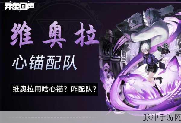 异象回声手游心锚机制深度剖析