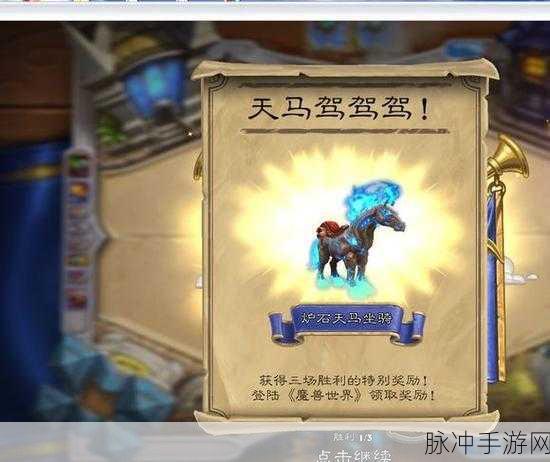 魔兽世界炉石天马免费获取秘籍大公开
