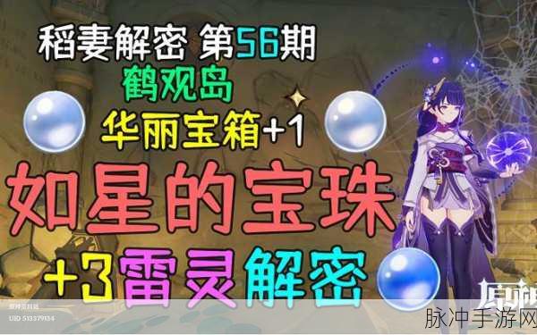原神如星的宝珠使用全攻略
