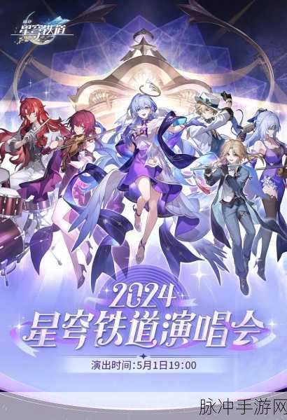 崩坏星穹铁道知更鸟专辑 H5 联动活动全攻略