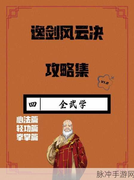 逸剑风云决完美结局达成秘籍