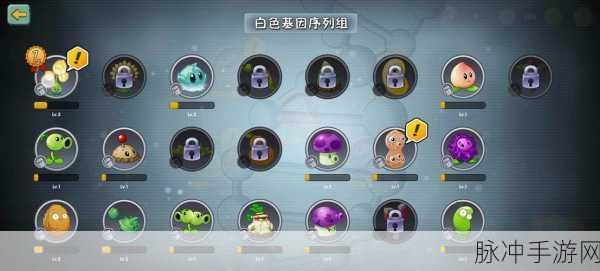 植物大战僵尸 2 基因编辑玩法全解析