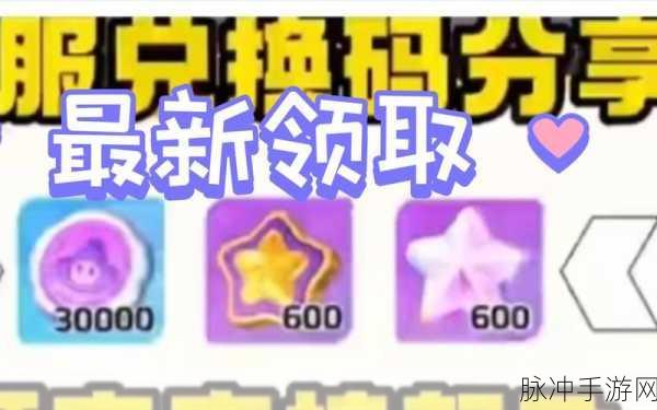 元梦之星热门游戏礼包码大揭秘
