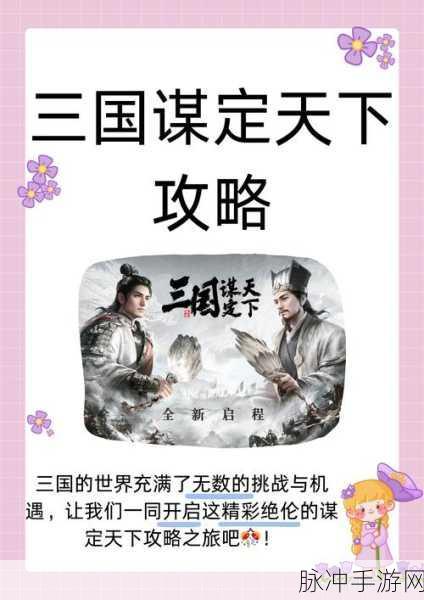 三国谋定天下，主城坚守秘籍大公开
