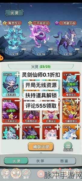 灵剑仙师兑换码大揭秘 助你畅玩仙界