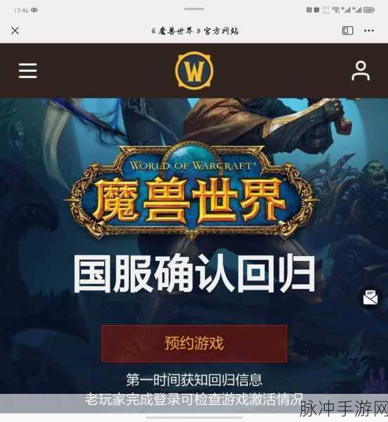 魔兽世界国服回归预约全攻略