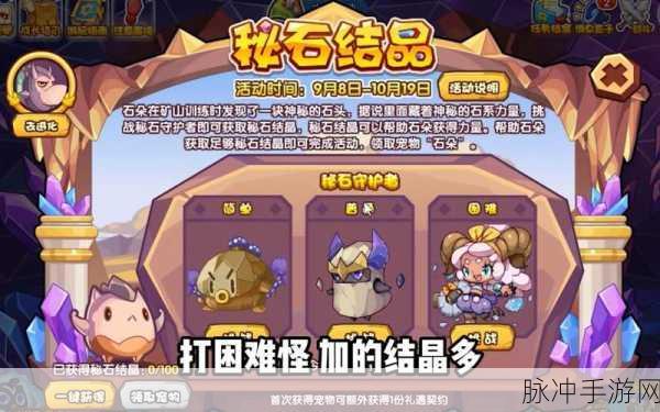洛克王国奇山异石活动全解析与通关秘籍