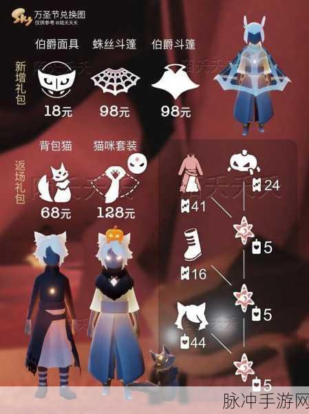 光遇 2024 万圣节服装大揭秘