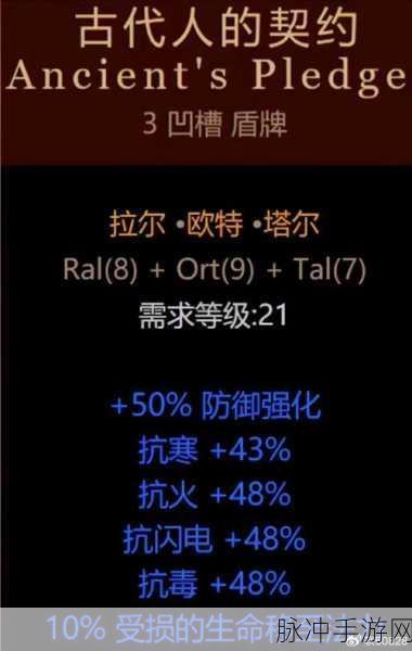 暗黑 2 手游符文之语公式全解析