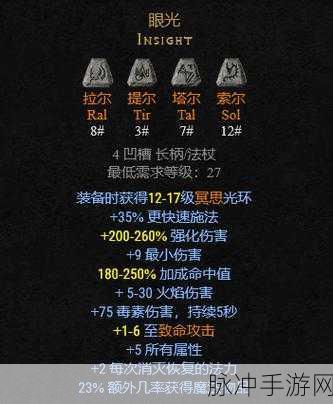 暗黑 2 手游符文之语公式全解析