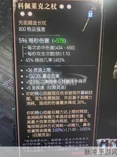 暗黑破坏神 4 法师装备抉择秘籍