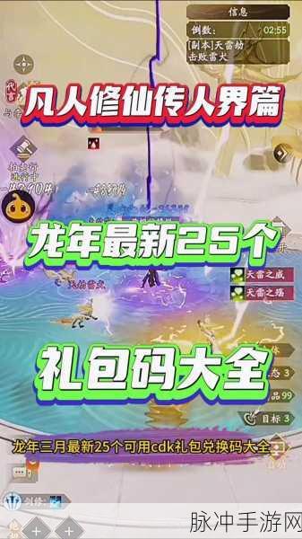 2024 凡人修仙传人界篇手游礼包码全攻略