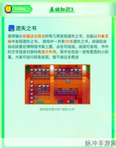 星露谷物语，解锁熊的知识秘籍大公开