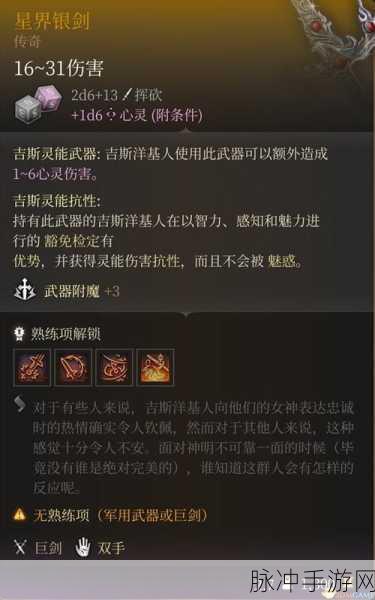 博德之门 3 星界银剑获取全攻略