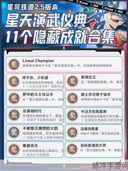崩坏星穹铁道灭绝令成就达成全攻略