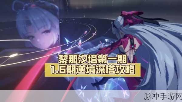 鸣潮漂泊路书逆境深塔畅玩指南