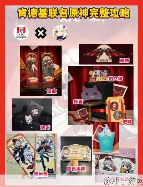 原神与罗森联动活动全解析