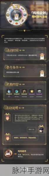 鸣潮呜呜企划限时委托活动全解析