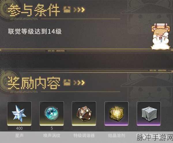 鸣潮呜呜企划限时委托活动全解析