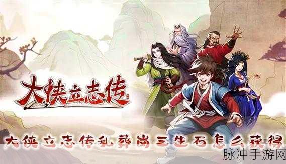 大侠立志传神女庙五色宝珠收集秘籍