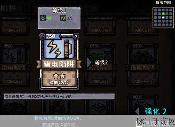 最终坚守雷电流陷阱最佳搭配全攻略