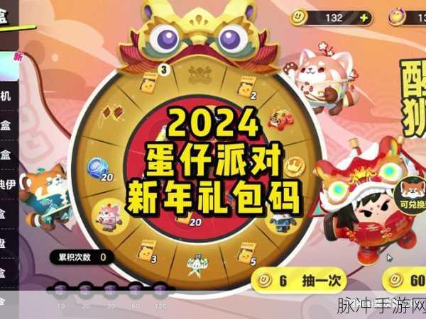 蛋仔派对 2024 永久皮肤兑换码全攻略