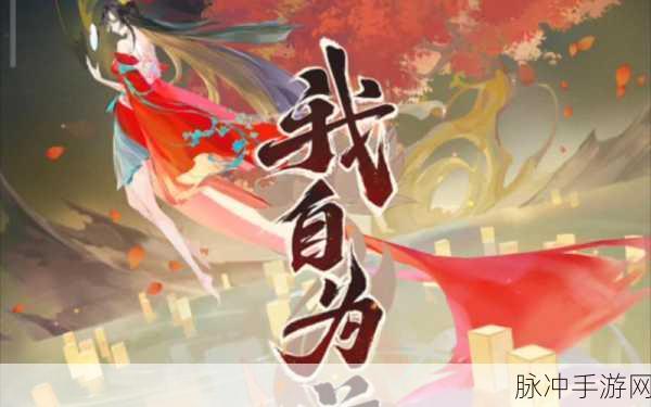 我自为道手游超强辅助角色大盘点