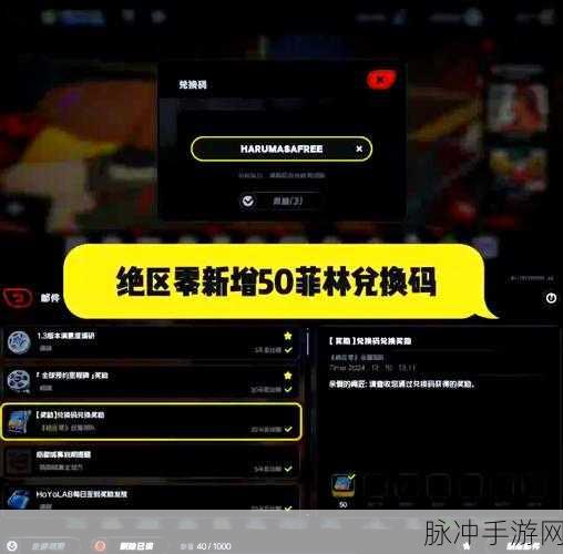 绝区零兑换码全攻略，畅享游戏福利