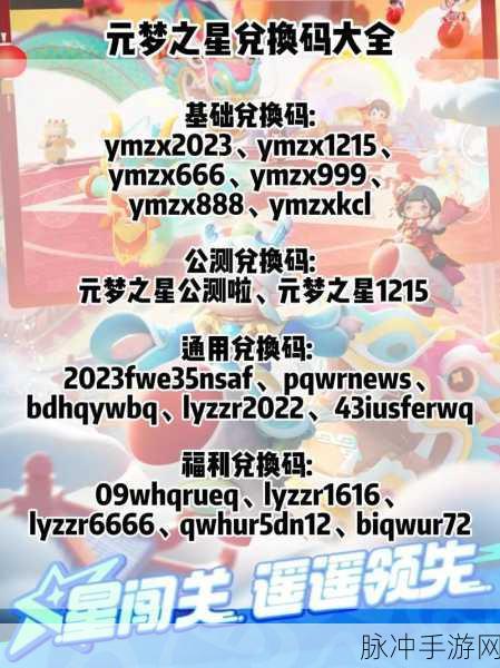 星落兑换码全揭秘，助力畅玩游戏世界