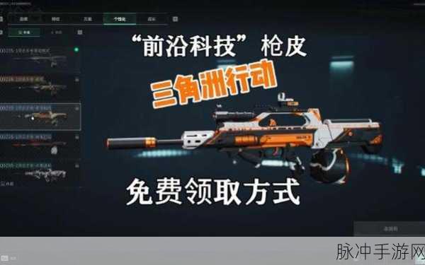 三角洲行动武器皮肤获取全攻略