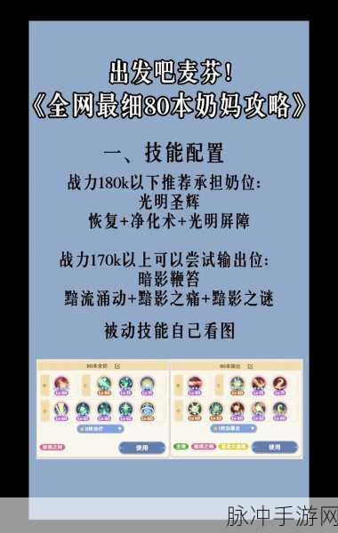 出发吧麦芬，技能升级与养成的全方位指南