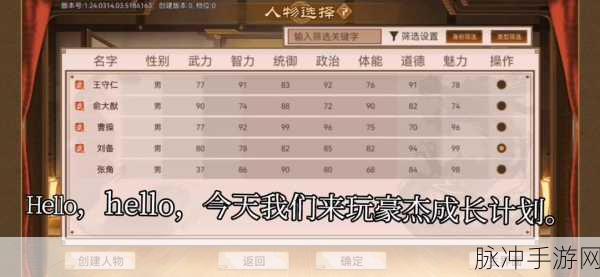 豪杰成长计划，权力等级飞升秘籍