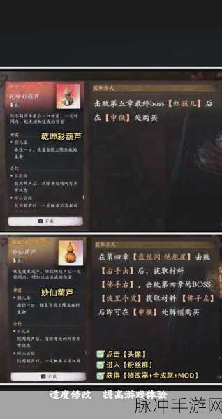 黑神话悟空，葫芦耗尽的应对策略与补充秘籍