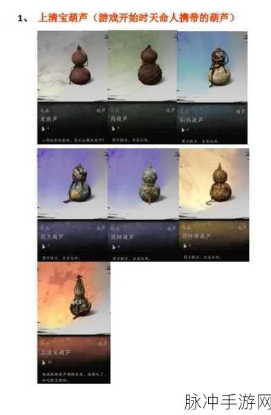 黑神话悟空，葫芦耗尽的应对策略与补充秘籍