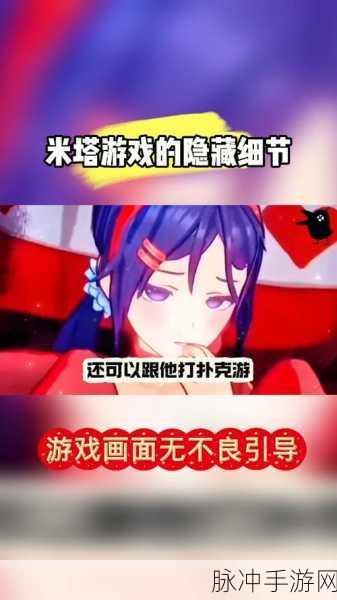 探索米塔保险箱密码之谜，手游攻略全解析
