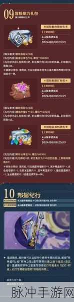 原神冒险助力礼包第 22 期深度解析