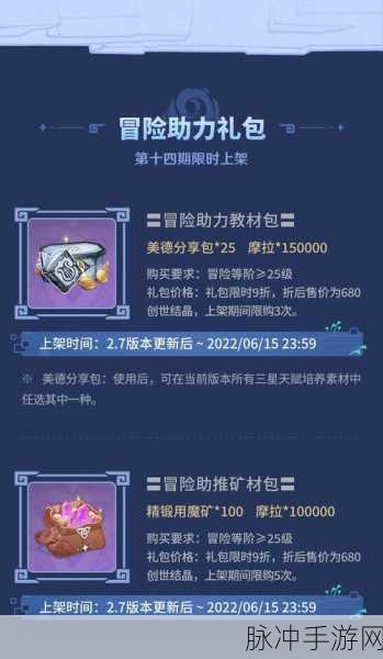 原神冒险助力礼包第 22 期深度解析