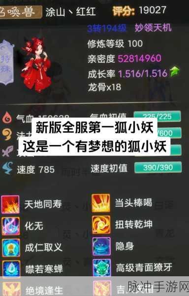 大话西游手游狐小妖加点全攻略