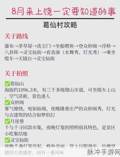 烟雨江湖桃花坞的神秘之旅，详细指南