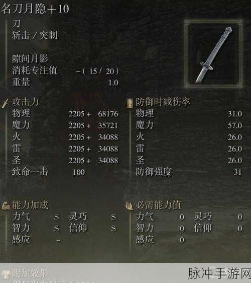 艾尔登法环名刀月隐获取全指南