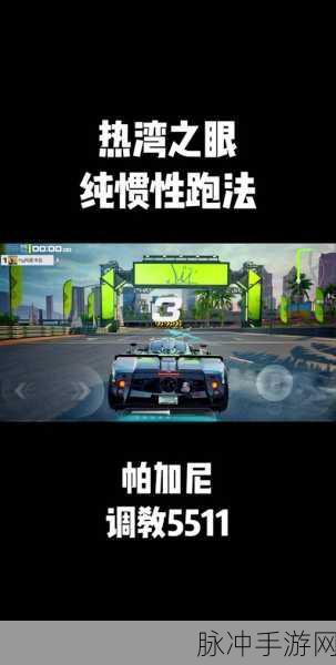 极品飞车集结热湾畅玩秘籍大公开
