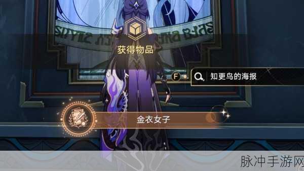 崩坏星穹铁道，金衣女人成就全攻略