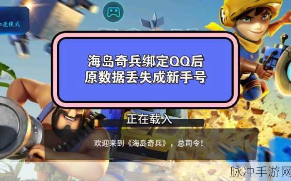 海岛奇兵账号丢失找回全攻略