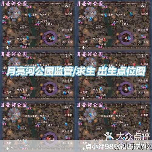 第五人格月亮河公园出生点全解析