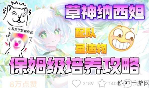 探索手游，成功连接纳西妲意识的全攻略