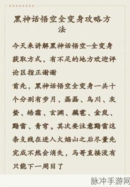 黑神话悟空，送人秘籍大揭秘