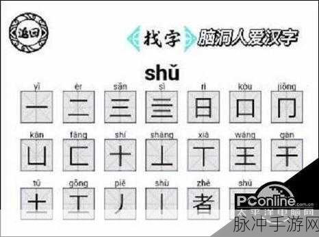 汉字神操作之臭字大揭秘，18 个字通关全攻略