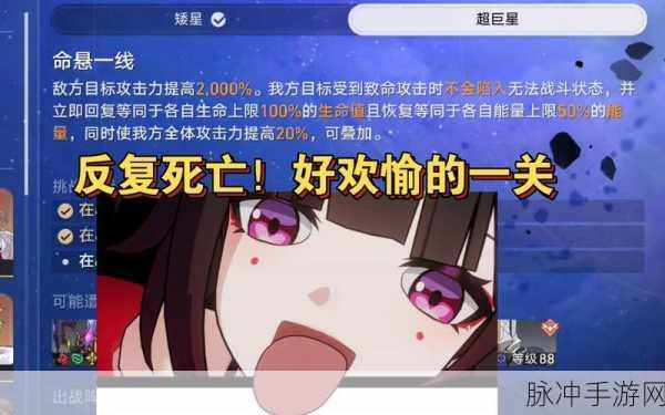 崩坏星穹铁道星芒烁变活动第八关通关秘籍
