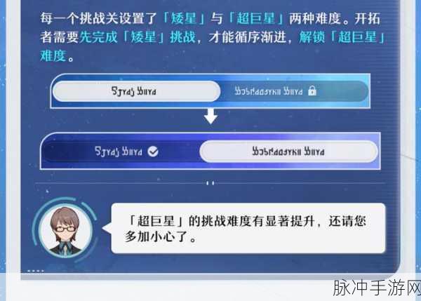 崩坏星穹铁道星芒烁变活动第八关通关秘籍